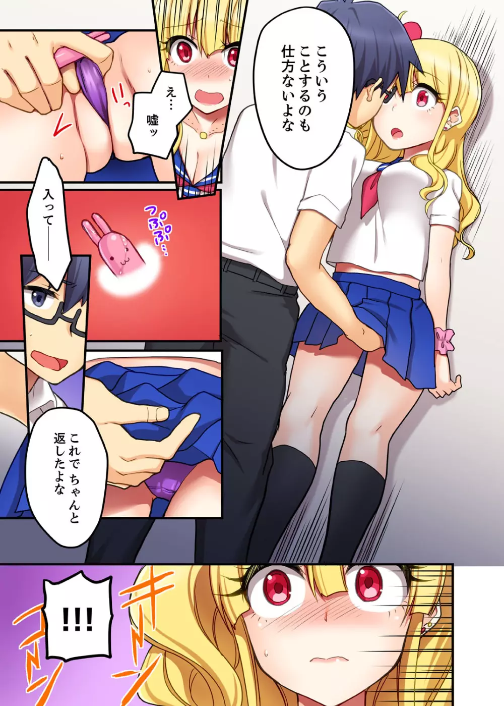 オモチャが挿入ってくるっ…!~今、幼馴染ギャルとエッチしてます【完全版】 Page.29