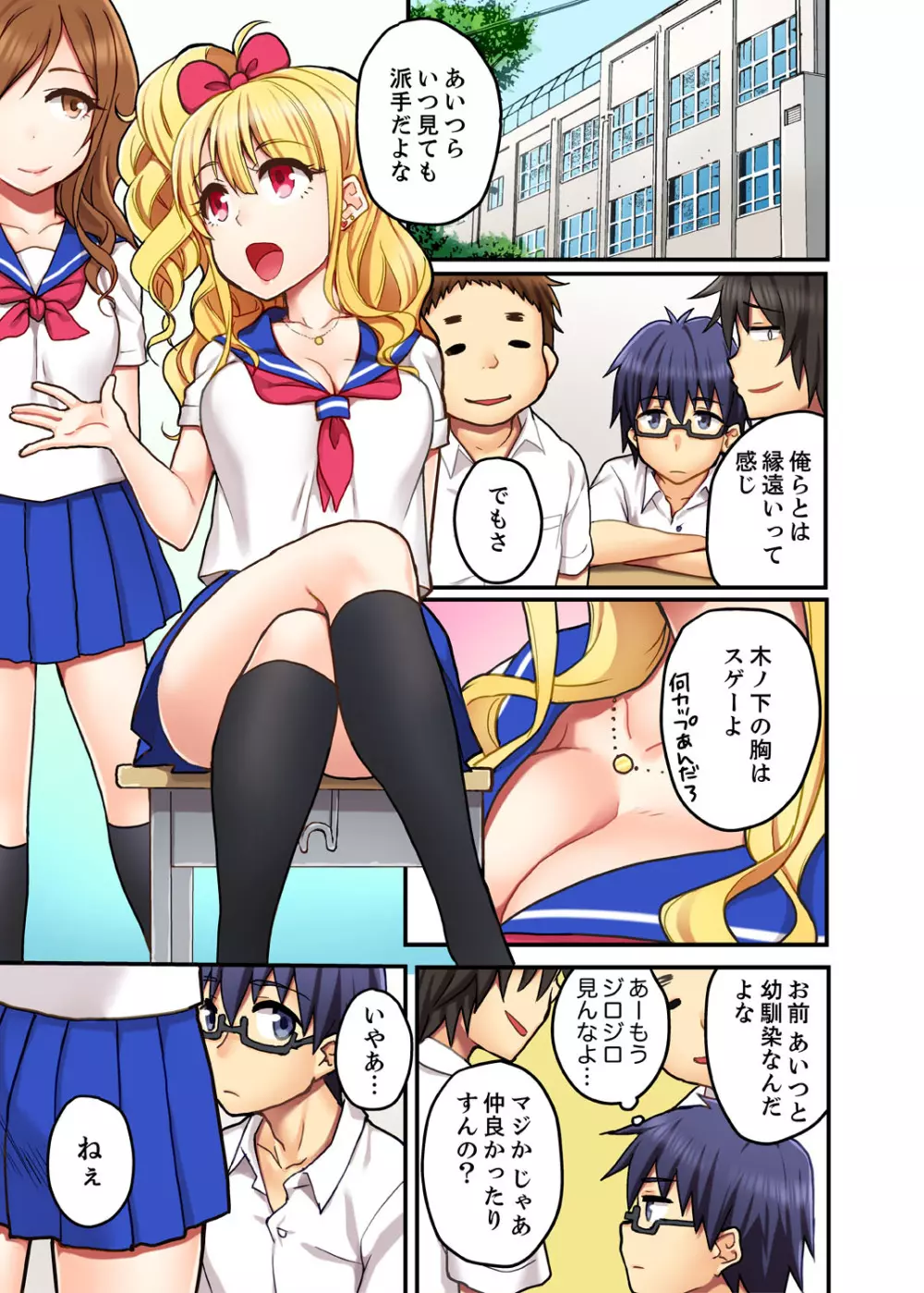 オモチャが挿入ってくるっ…!~今、幼馴染ギャルとエッチしてます【完全版】 Page.3