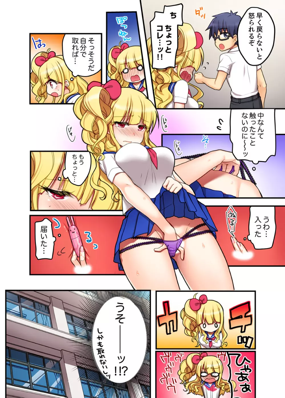 オモチャが挿入ってくるっ…!~今、幼馴染ギャルとエッチしてます【完全版】 Page.30