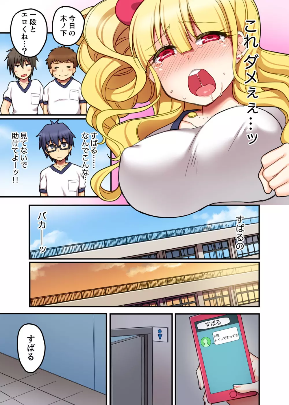 オモチャが挿入ってくるっ…!~今、幼馴染ギャルとエッチしてます【完全版】 Page.33