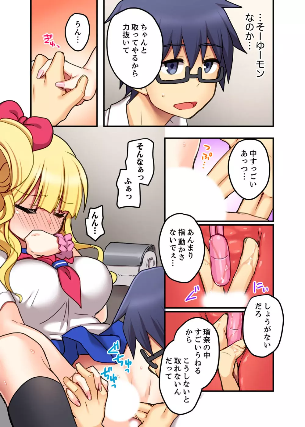 オモチャが挿入ってくるっ…!~今、幼馴染ギャルとエッチしてます【完全版】 Page.35