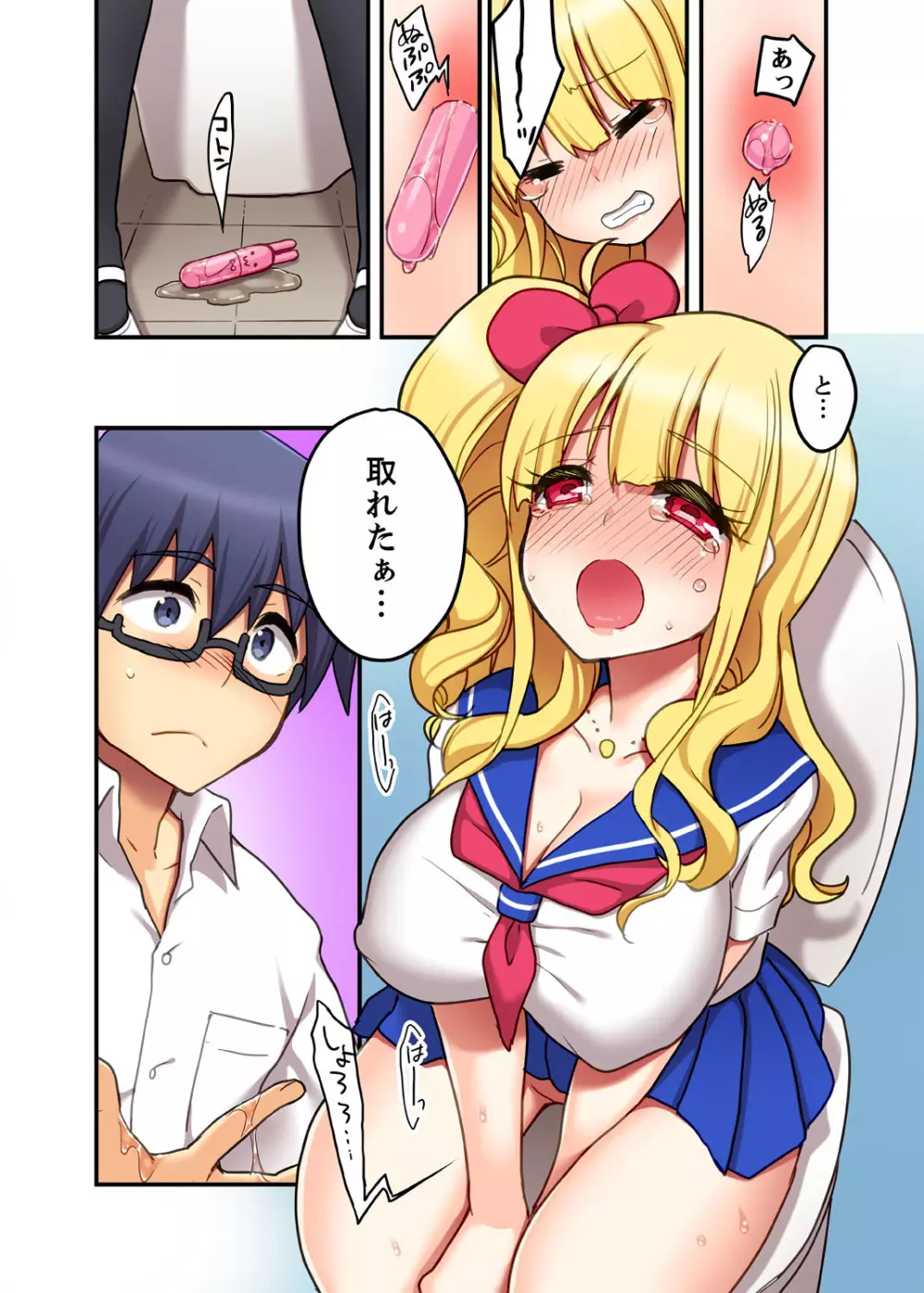 オモチャが挿入ってくるっ…!~今、幼馴染ギャルとエッチしてます【完全版】 Page.36