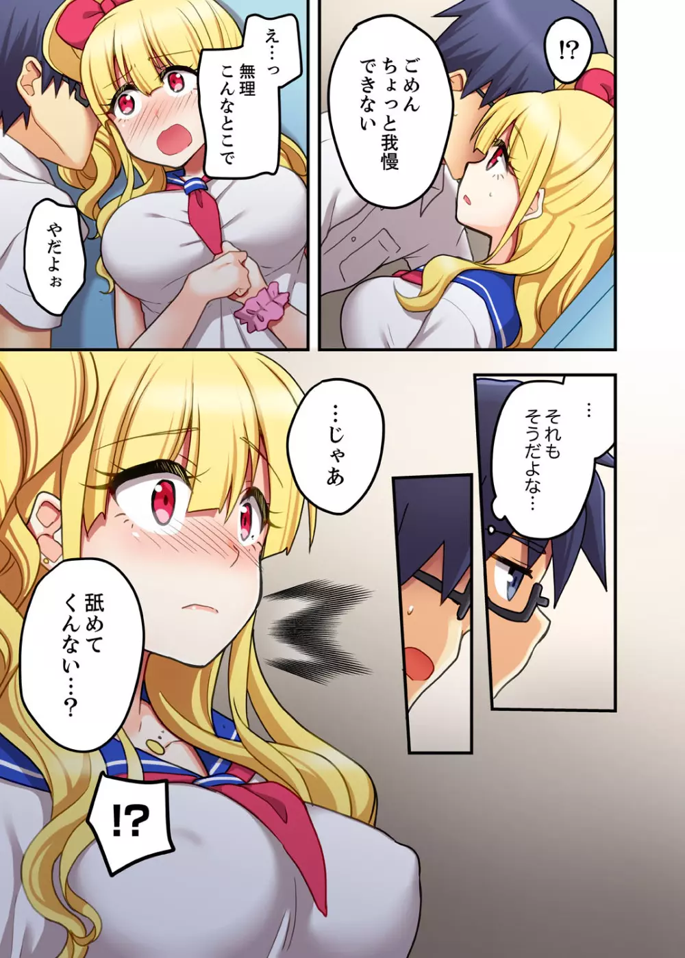 オモチャが挿入ってくるっ…!~今、幼馴染ギャルとエッチしてます【完全版】 Page.37