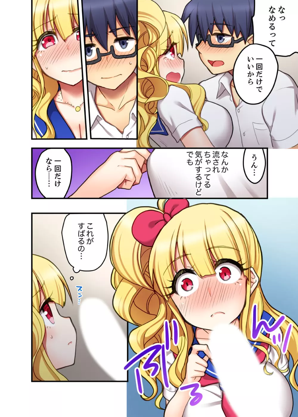 オモチャが挿入ってくるっ…!~今、幼馴染ギャルとエッチしてます【完全版】 Page.38