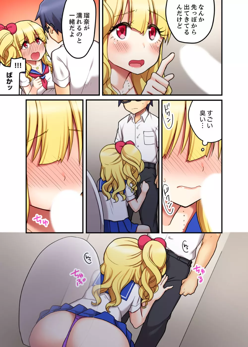 オモチャが挿入ってくるっ…!~今、幼馴染ギャルとエッチしてます【完全版】 Page.39