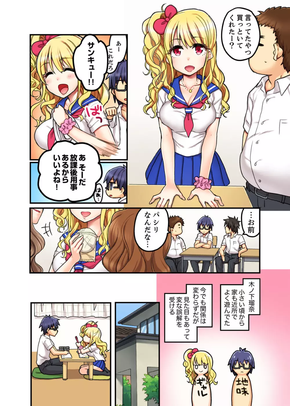 オモチャが挿入ってくるっ…!~今、幼馴染ギャルとエッチしてます【完全版】 Page.4