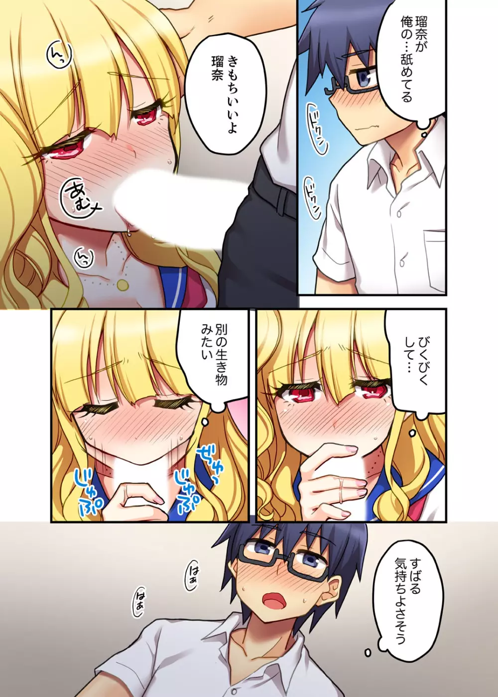 オモチャが挿入ってくるっ…!~今、幼馴染ギャルとエッチしてます【完全版】 Page.40