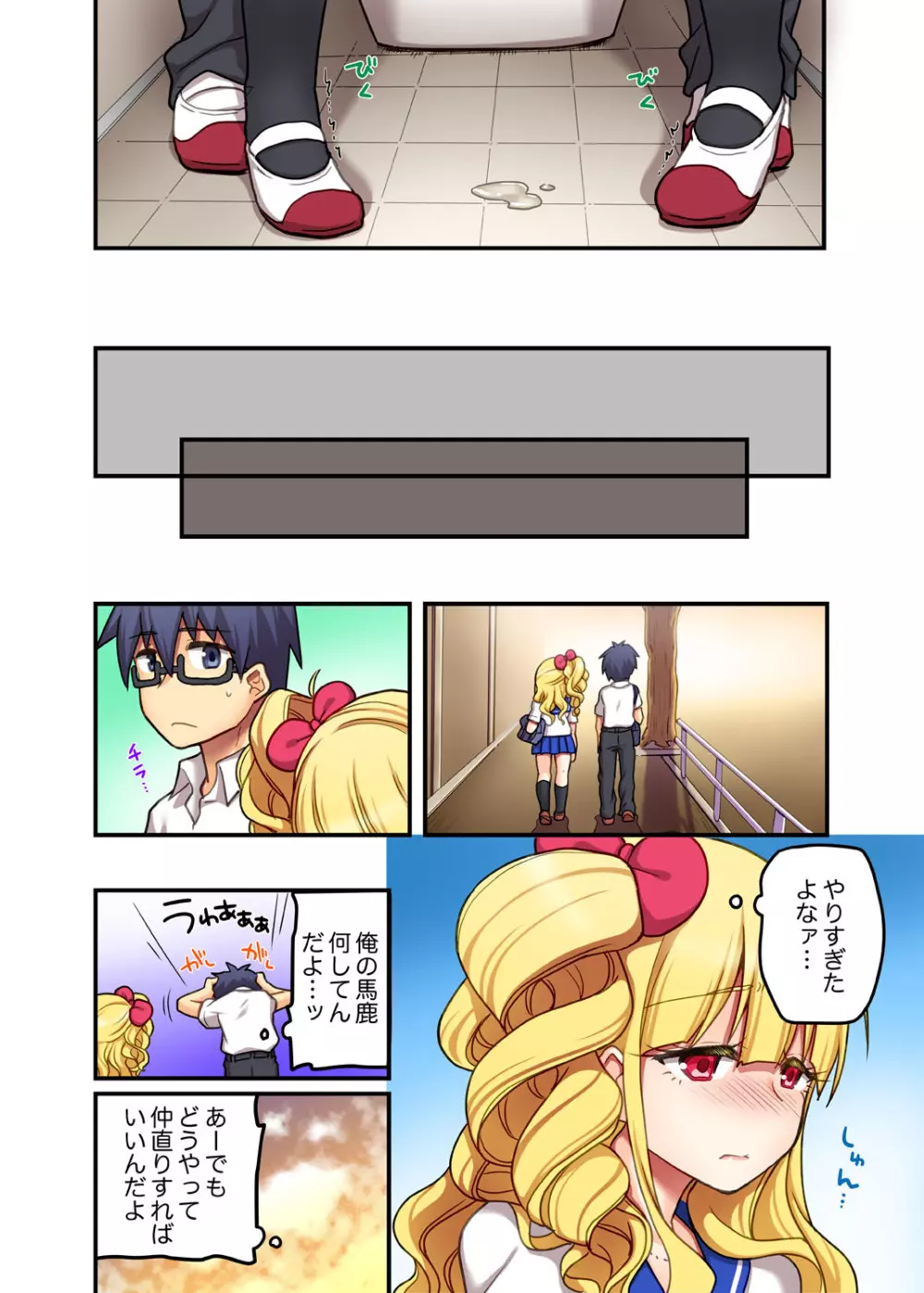 オモチャが挿入ってくるっ…!~今、幼馴染ギャルとエッチしてます【完全版】 Page.50