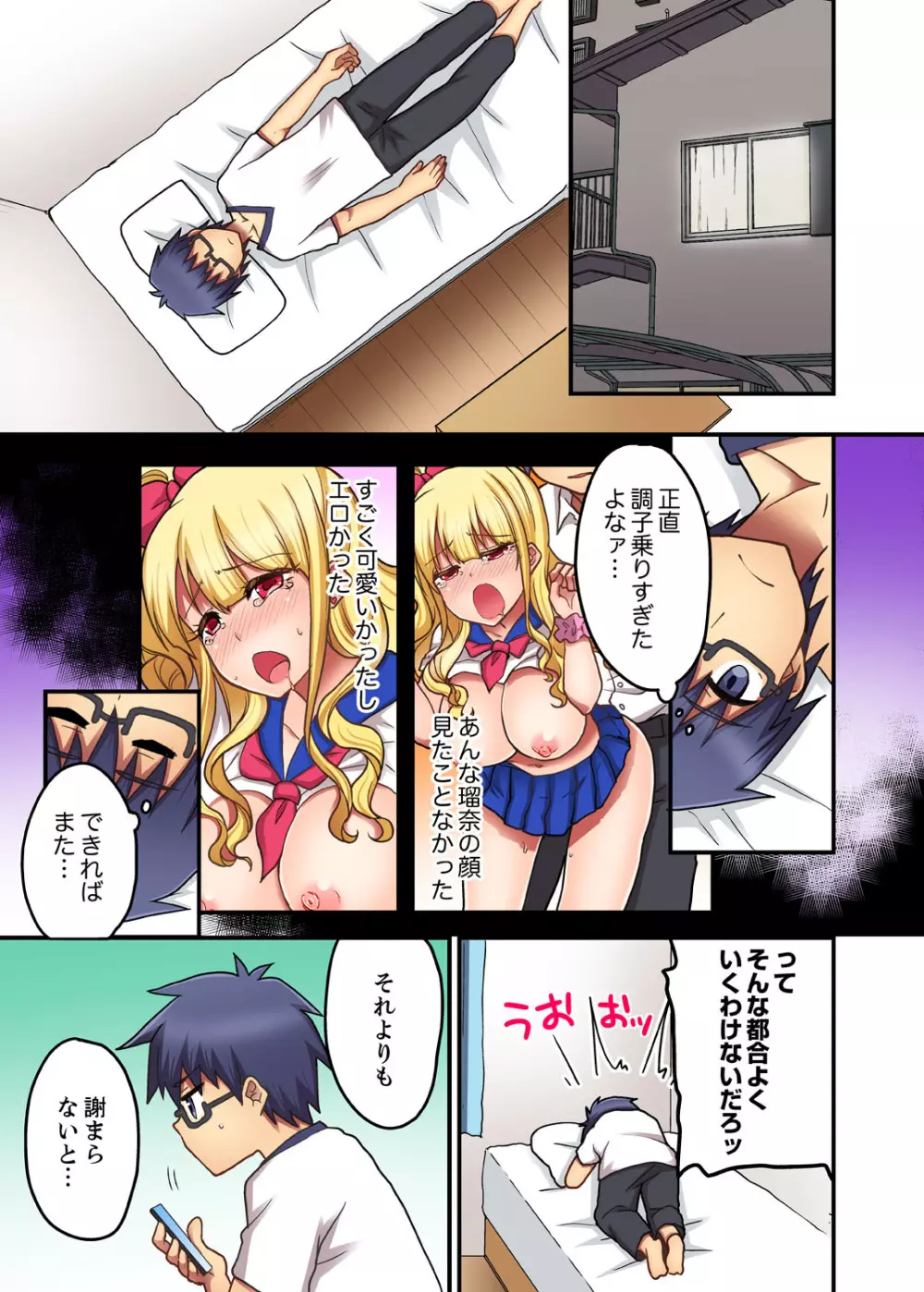 オモチャが挿入ってくるっ…!~今、幼馴染ギャルとエッチしてます【完全版】 Page.51