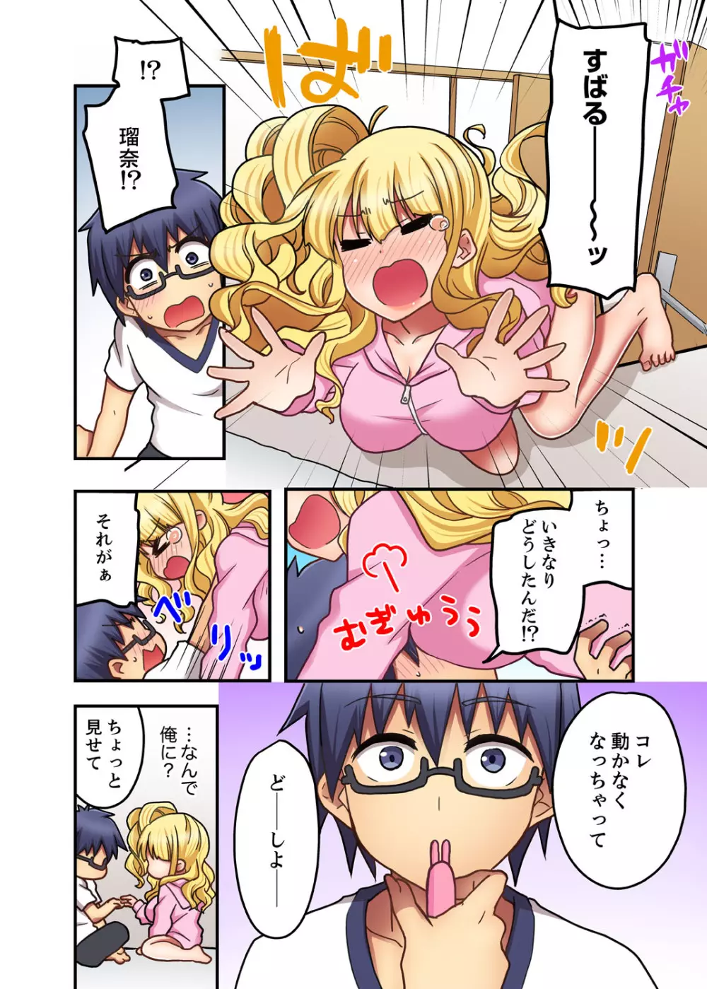 オモチャが挿入ってくるっ…!~今、幼馴染ギャルとエッチしてます【完全版】 Page.52