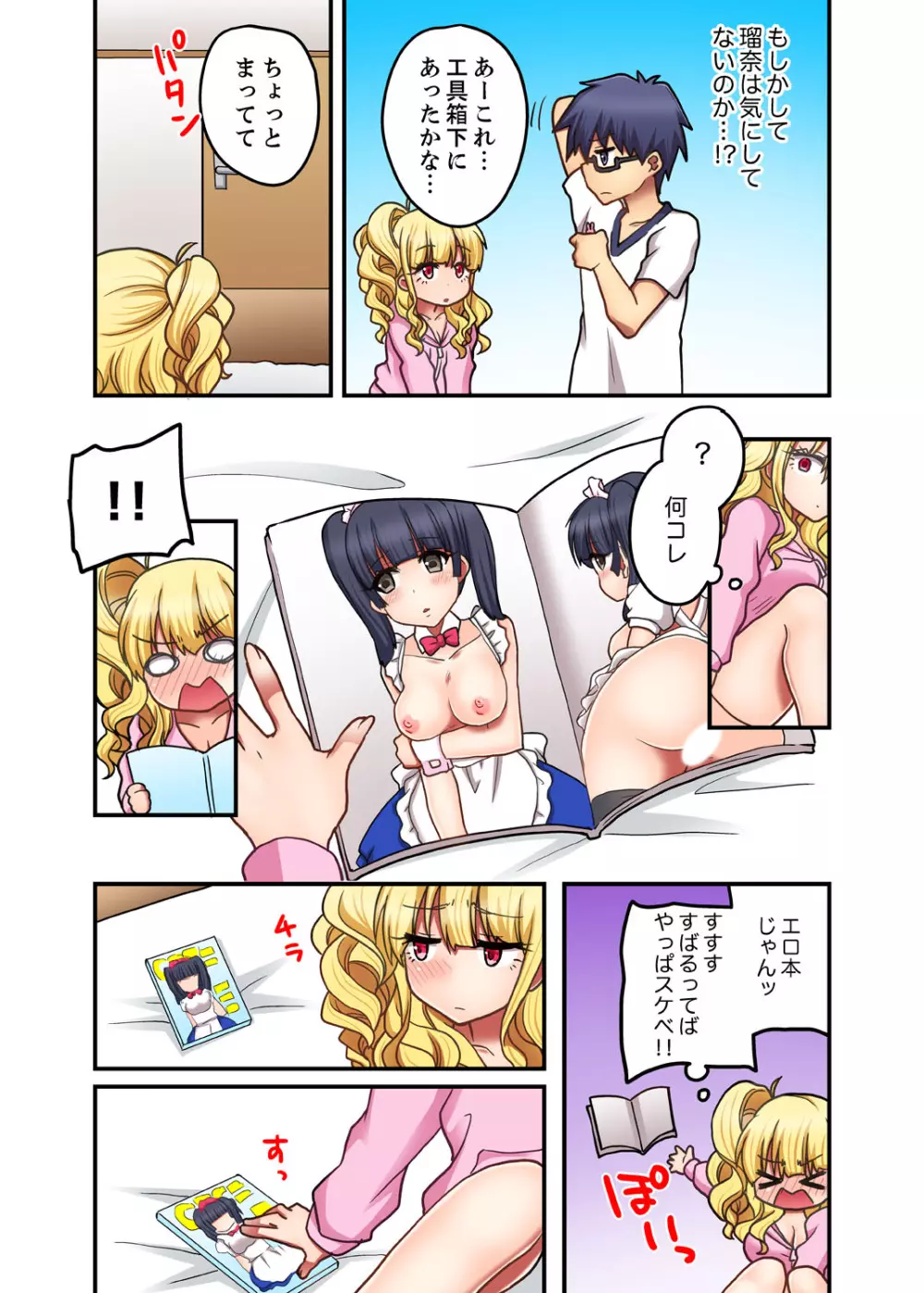 オモチャが挿入ってくるっ…!~今、幼馴染ギャルとエッチしてます【完全版】 Page.53