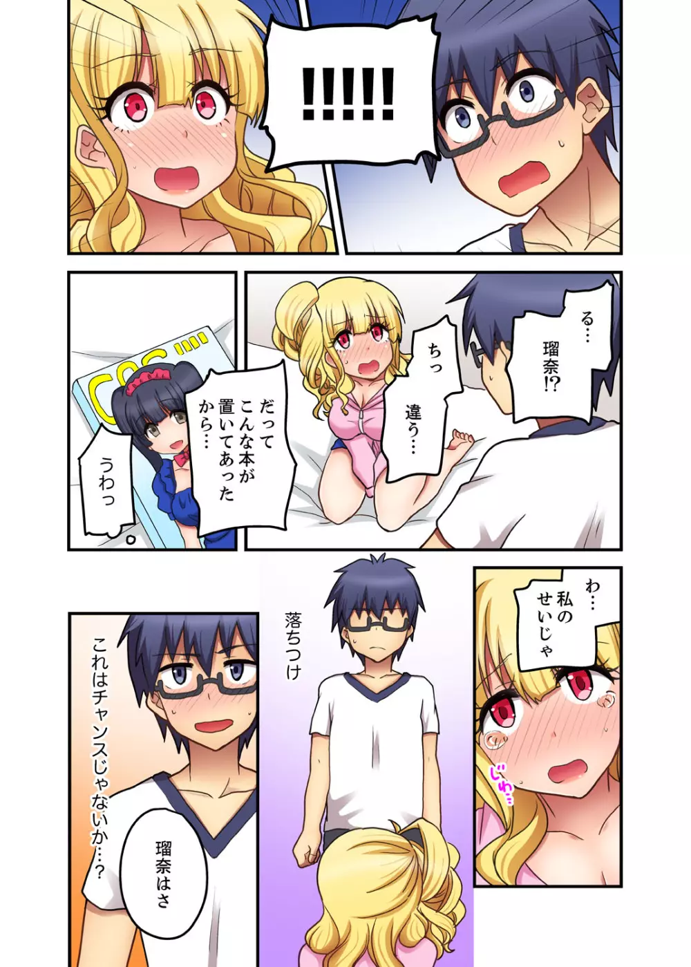 オモチャが挿入ってくるっ…!~今、幼馴染ギャルとエッチしてます【完全版】 Page.56