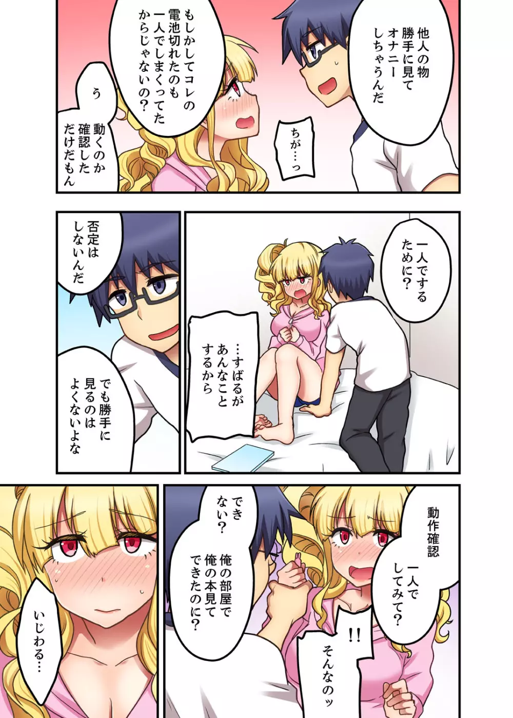 オモチャが挿入ってくるっ…!~今、幼馴染ギャルとエッチしてます【完全版】 Page.57