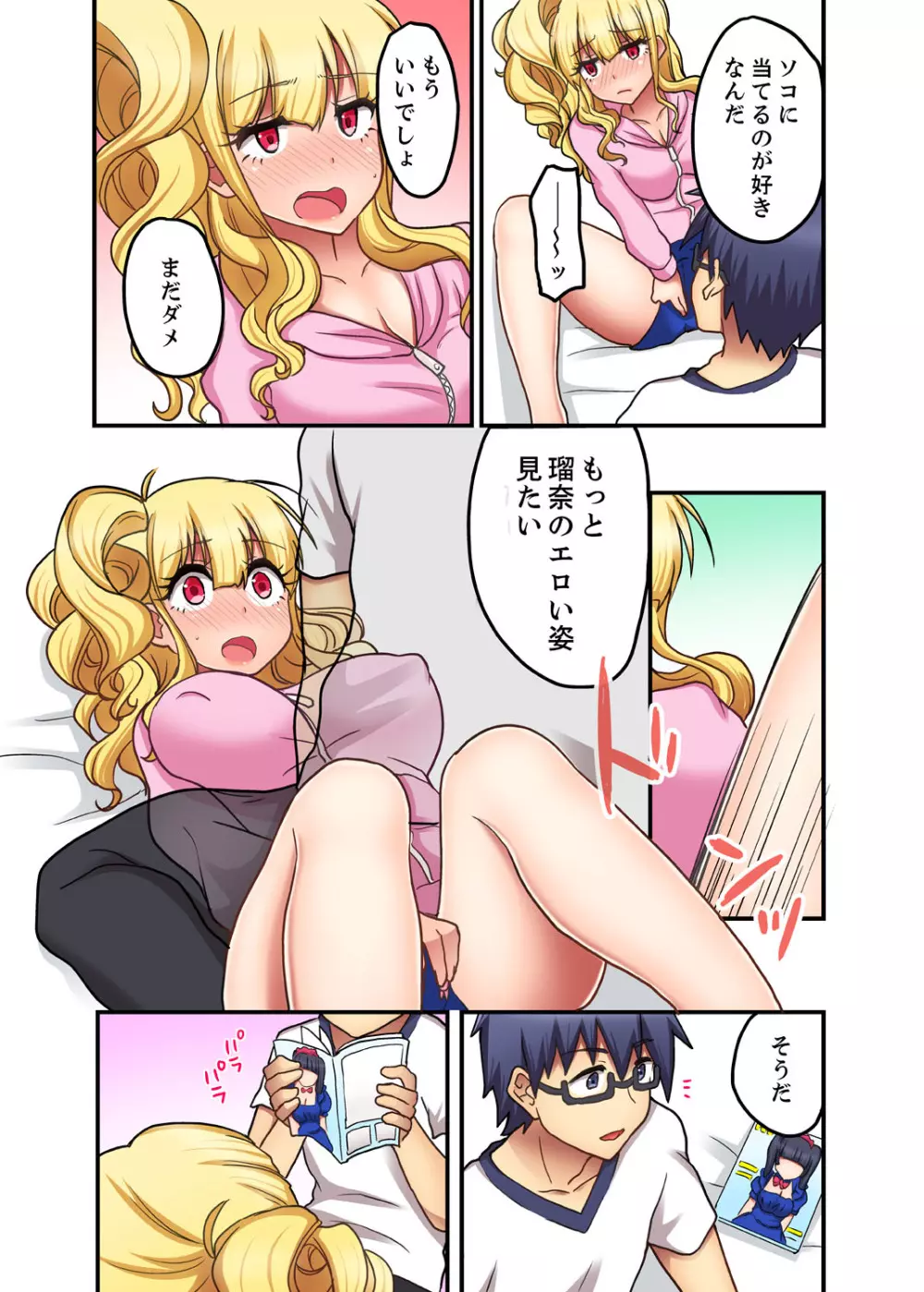 オモチャが挿入ってくるっ…!~今、幼馴染ギャルとエッチしてます【完全版】 Page.59