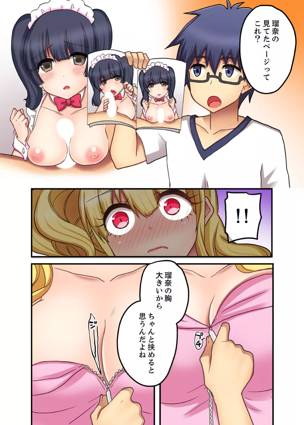 オモチャが挿入ってくるっ…!~今、幼馴染ギャルとエッチしてます【完全版】 Page.60