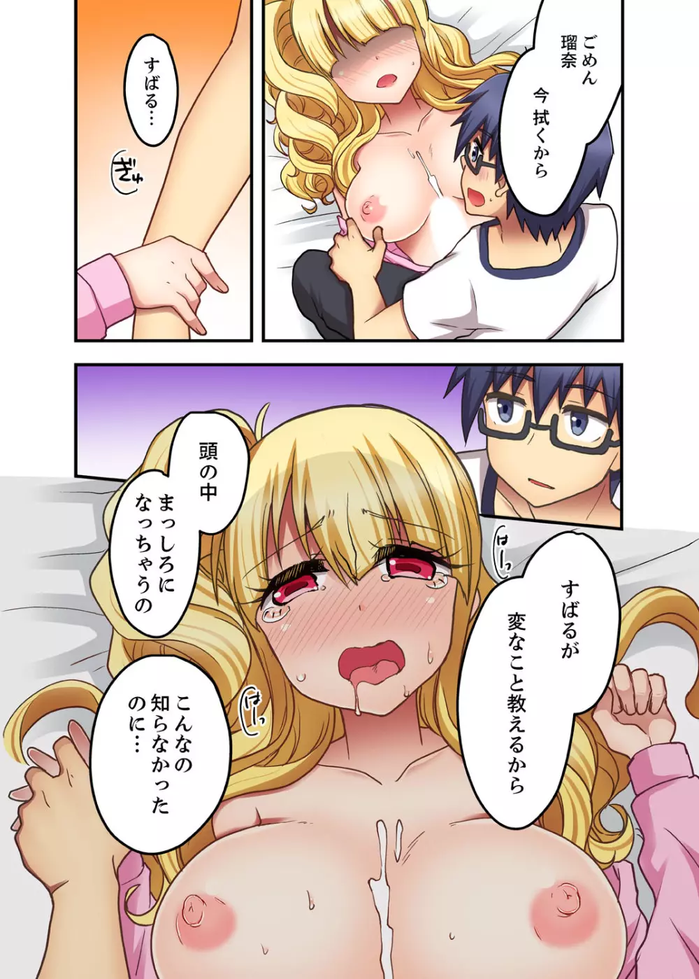 オモチャが挿入ってくるっ…!~今、幼馴染ギャルとエッチしてます【完全版】 Page.66