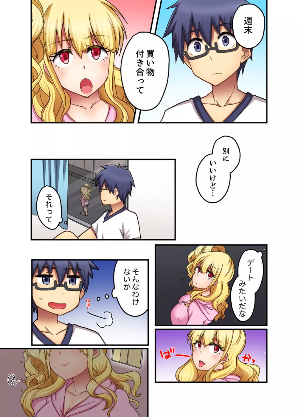 オモチャが挿入ってくるっ…!~今、幼馴染ギャルとエッチしてます【完全版】 Page.74