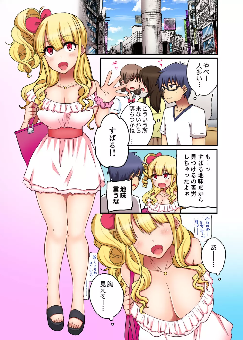オモチャが挿入ってくるっ…!~今、幼馴染ギャルとエッチしてます【完全版】 Page.75
