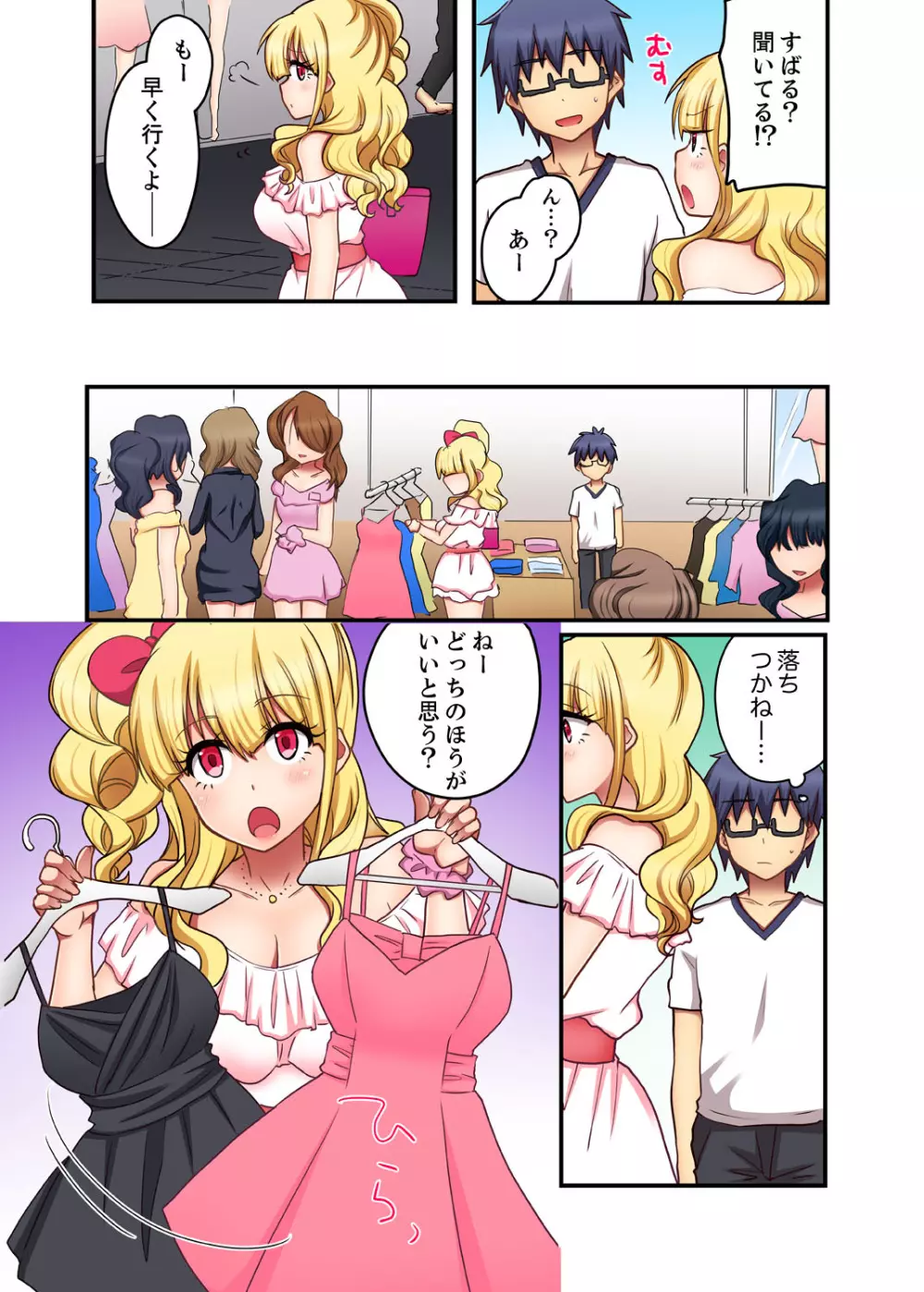 オモチャが挿入ってくるっ…!~今、幼馴染ギャルとエッチしてます【完全版】 Page.76