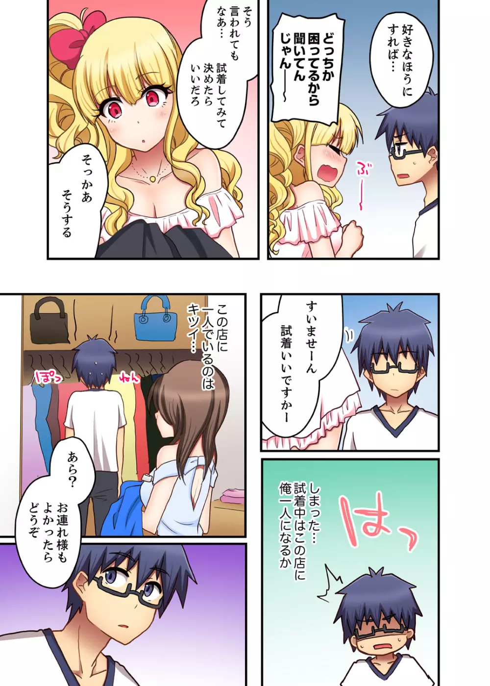 オモチャが挿入ってくるっ…!~今、幼馴染ギャルとエッチしてます【完全版】 Page.77