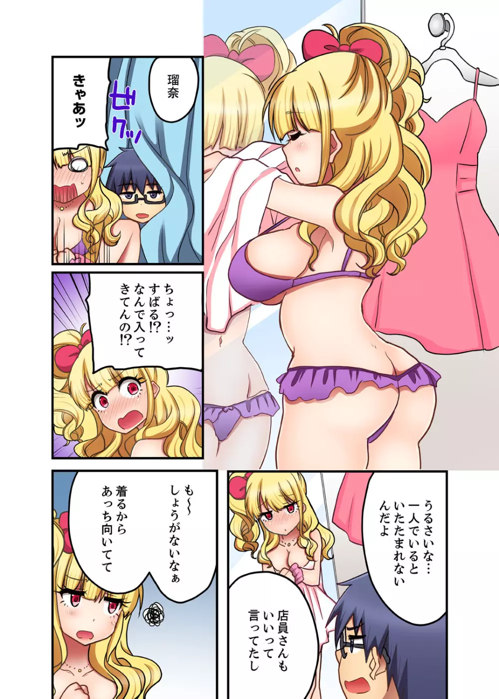 オモチャが挿入ってくるっ…!~今、幼馴染ギャルとエッチしてます【完全版】 Page.78