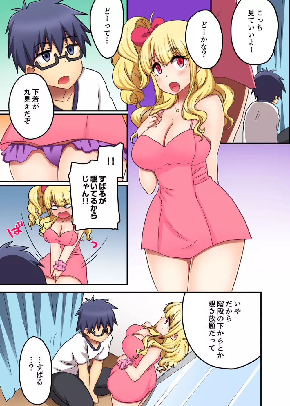オモチャが挿入ってくるっ…!~今、幼馴染ギャルとエッチしてます【完全版】 Page.79