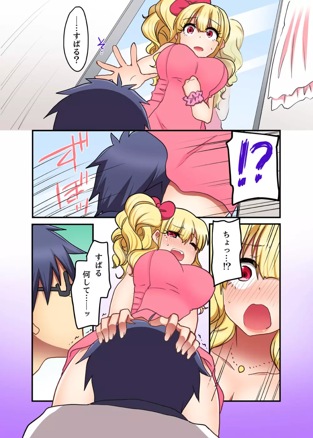 オモチャが挿入ってくるっ…!~今、幼馴染ギャルとエッチしてます【完全版】 Page.80