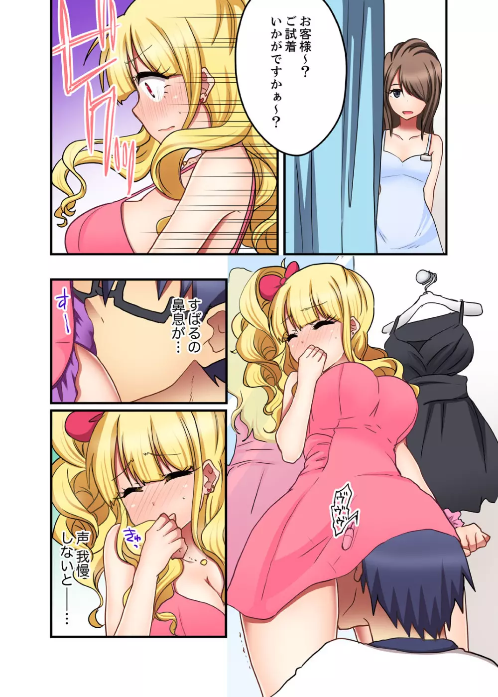 オモチャが挿入ってくるっ…!~今、幼馴染ギャルとエッチしてます【完全版】 Page.82