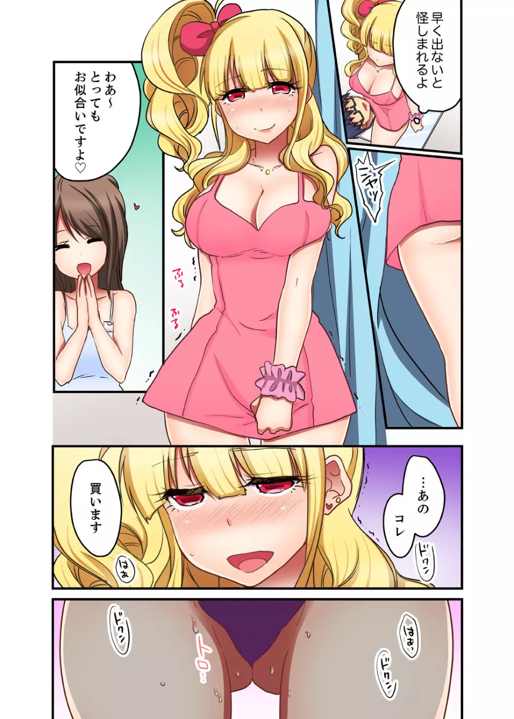 オモチャが挿入ってくるっ…!~今、幼馴染ギャルとエッチしてます【完全版】 Page.83