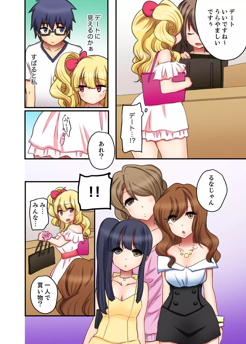 オモチャが挿入ってくるっ…!~今、幼馴染ギャルとエッチしてます【完全版】 Page.84