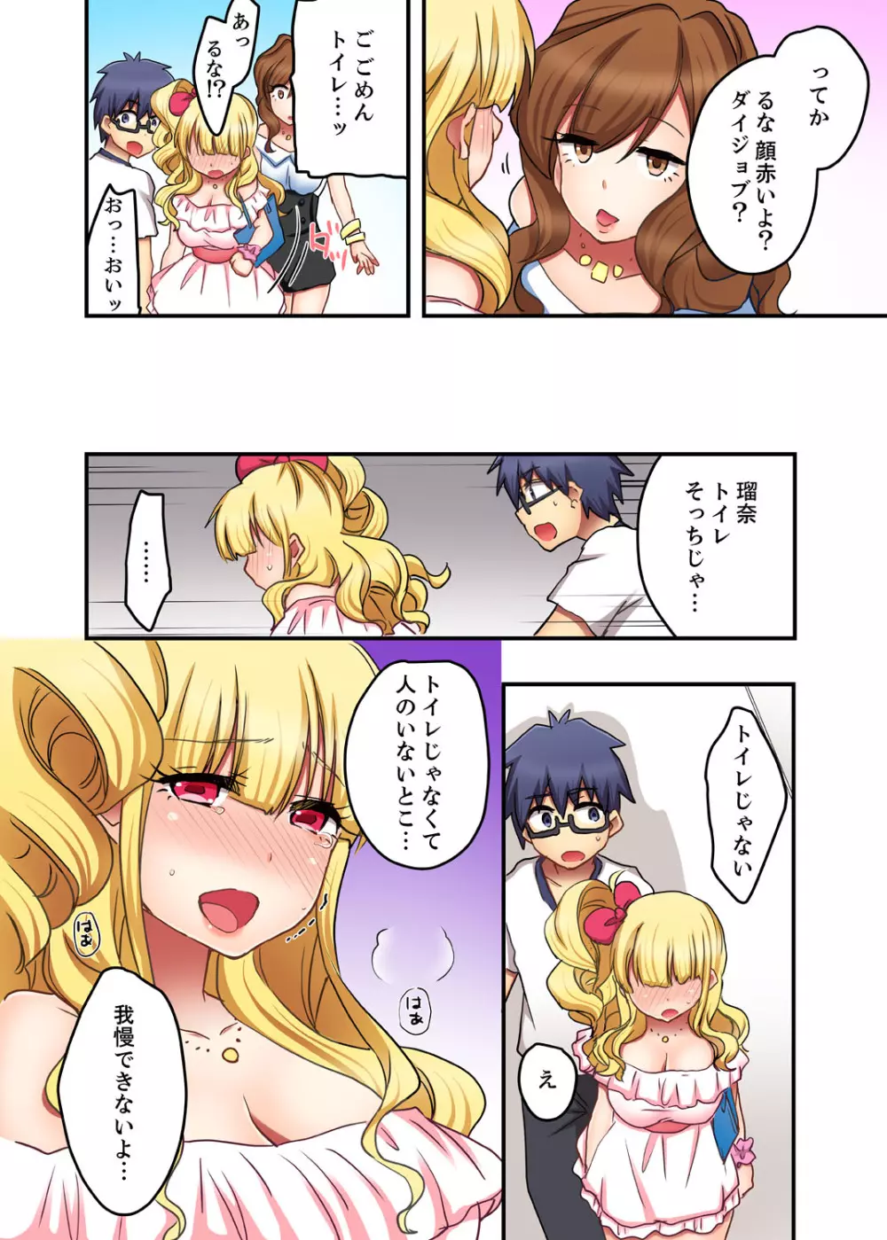 オモチャが挿入ってくるっ…!~今、幼馴染ギャルとエッチしてます【完全版】 Page.86