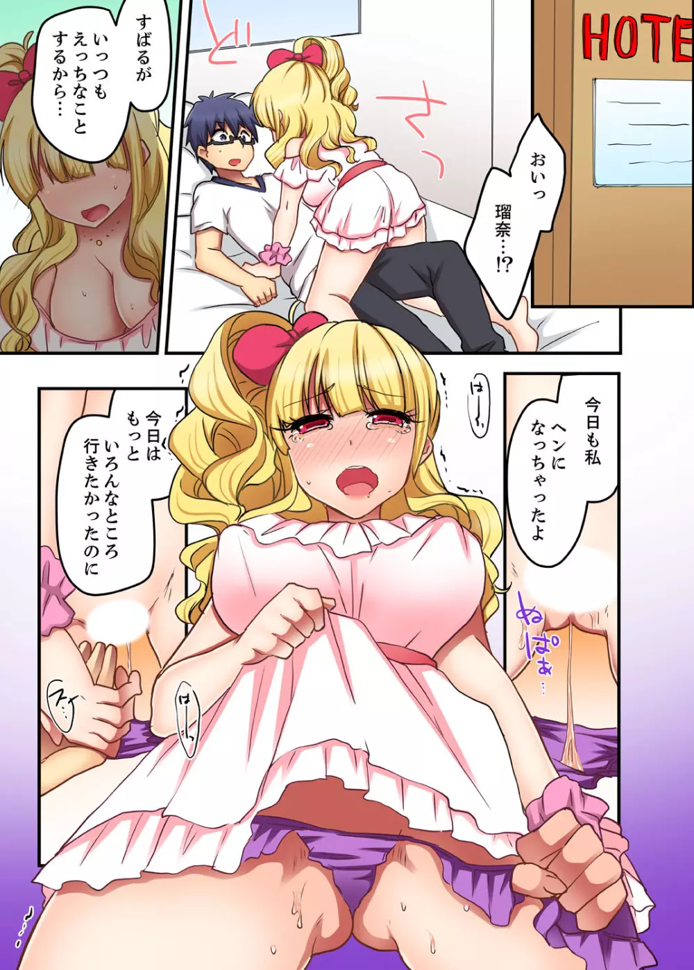 オモチャが挿入ってくるっ…!~今、幼馴染ギャルとエッチしてます【完全版】 Page.87