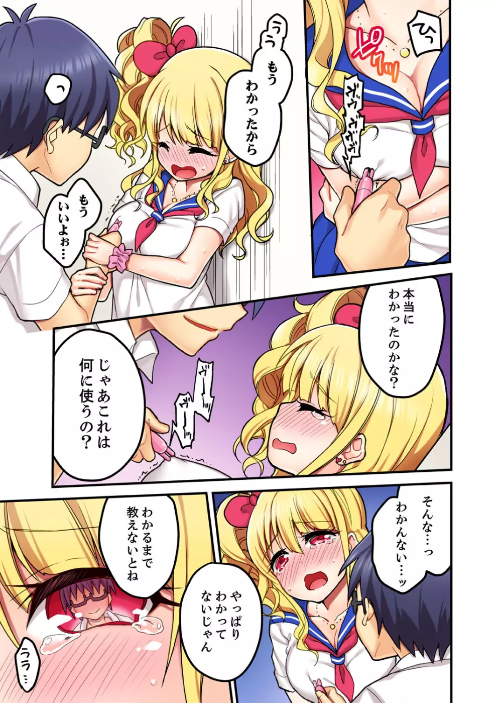 オモチャが挿入ってくるっ…!~今、幼馴染ギャルとエッチしてます【完全版】 Page.9
