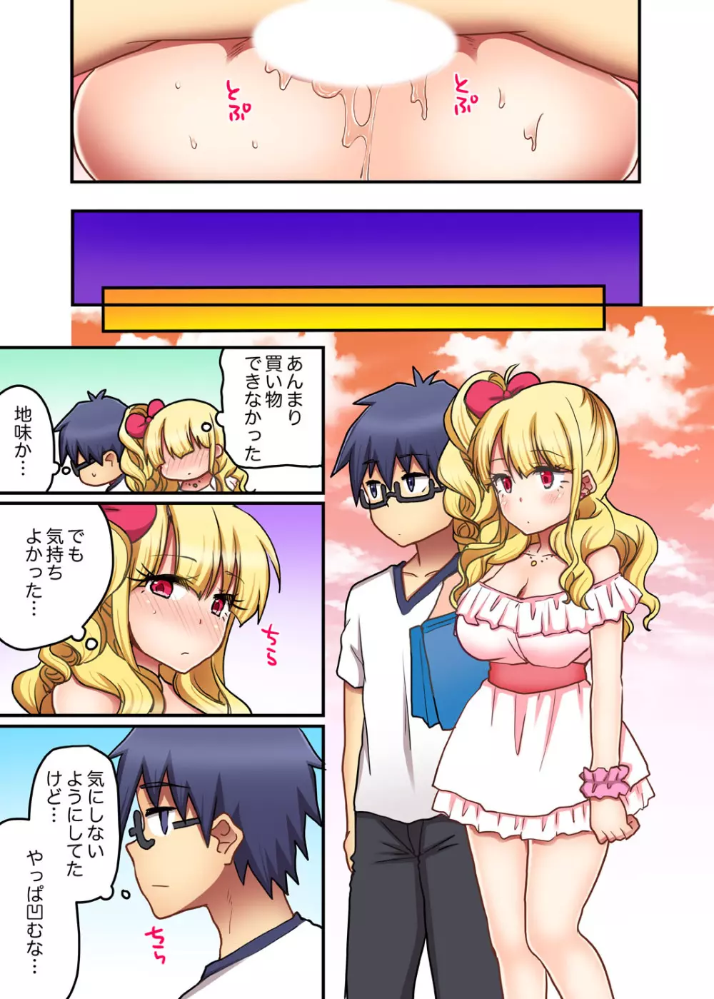 オモチャが挿入ってくるっ…!~今、幼馴染ギャルとエッチしてます【完全版】 Page.97