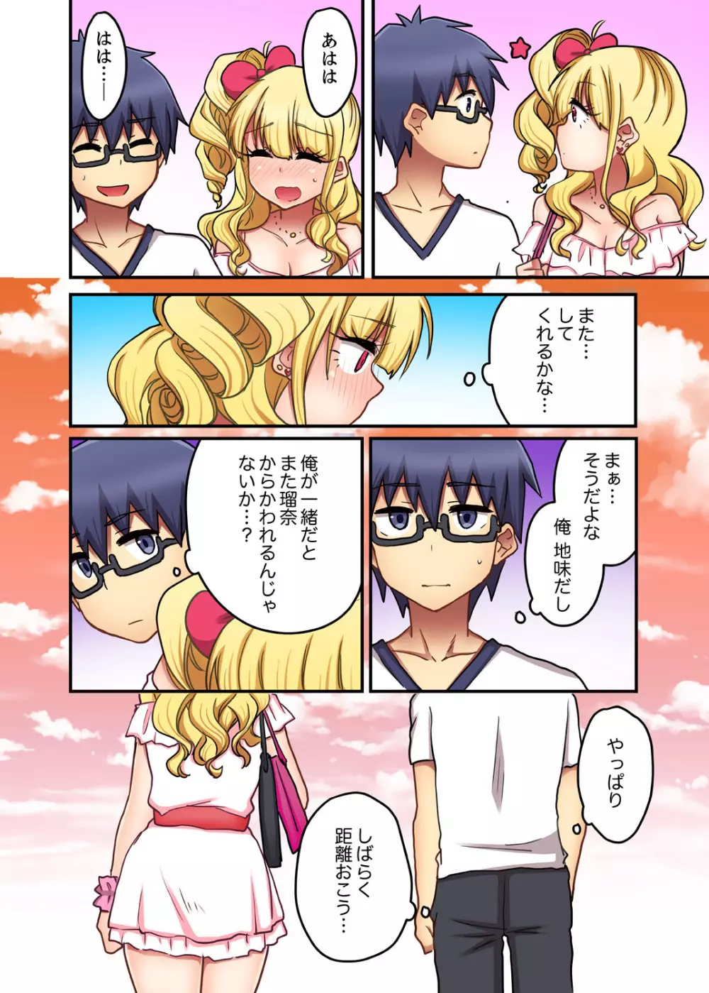 オモチャが挿入ってくるっ…!~今、幼馴染ギャルとエッチしてます【完全版】 Page.98