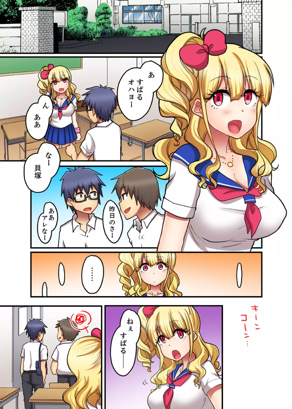 オモチャが挿入ってくるっ…!~今、幼馴染ギャルとエッチしてます【完全版】 Page.99