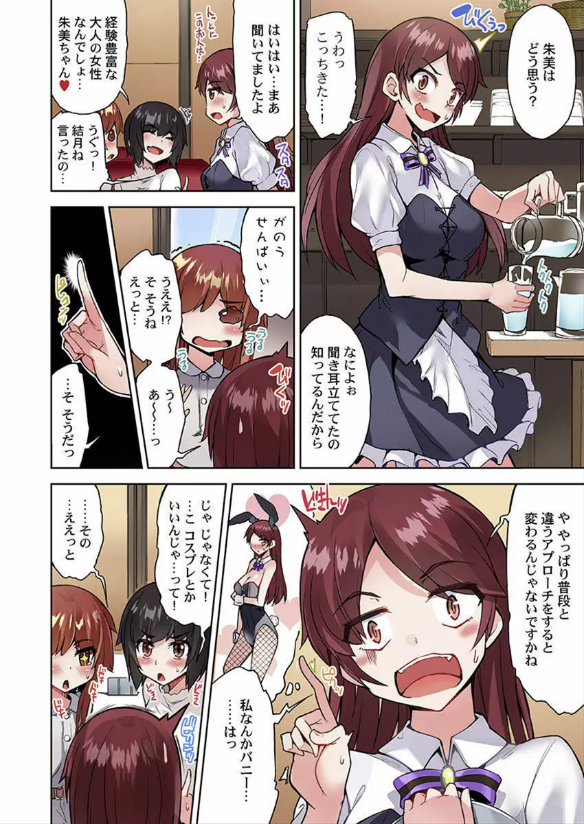 アソコ洗い屋のお仕事～片想い中のアイツと女湯で～ 34 Page.22