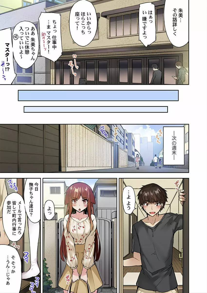 アソコ洗い屋のお仕事～片想い中のアイツと女湯で～ 34 Page.23