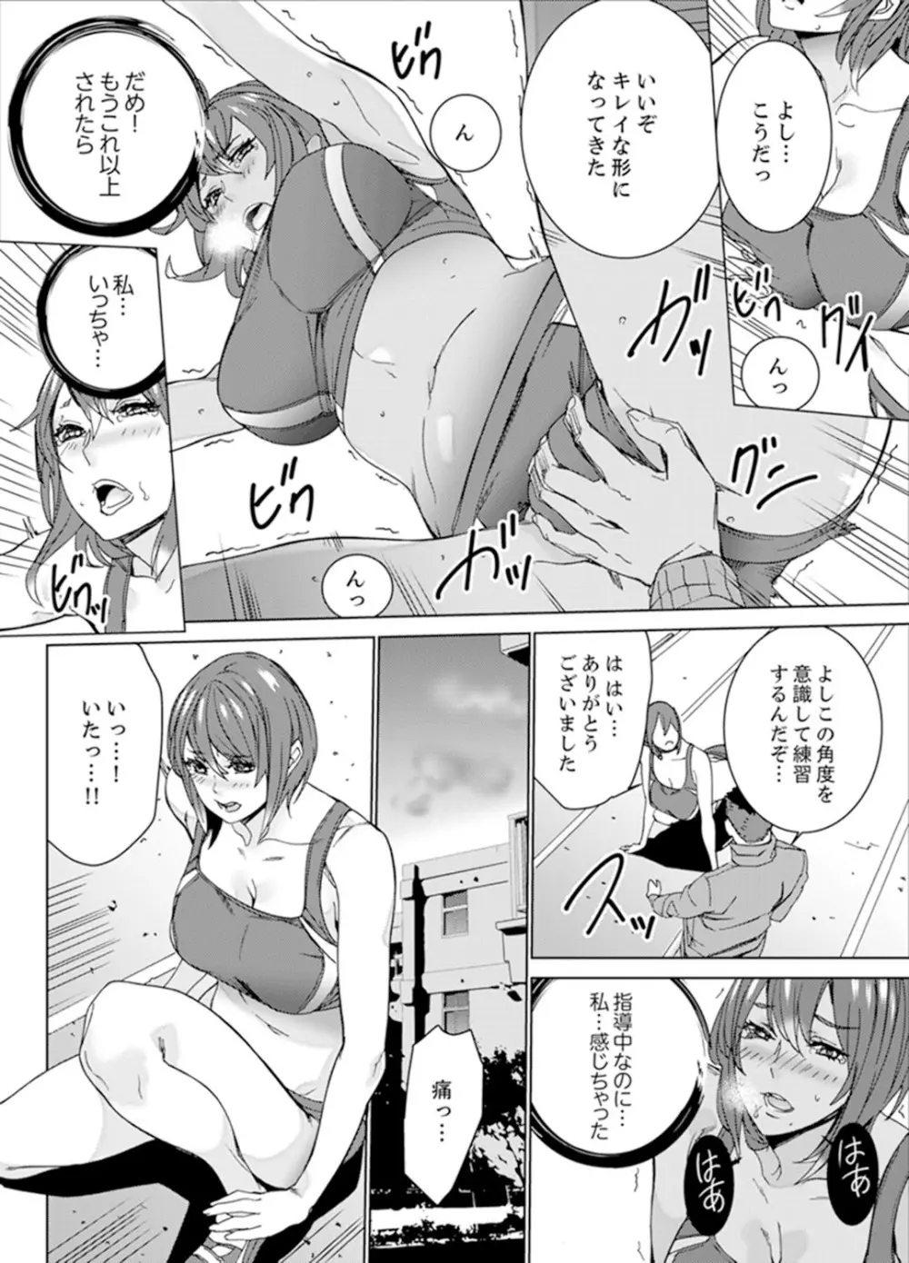 SEX特訓でナカイキ女子陸上～コーチの腰使いが激しすぎて、だめぇ！【完全版】 Page.10