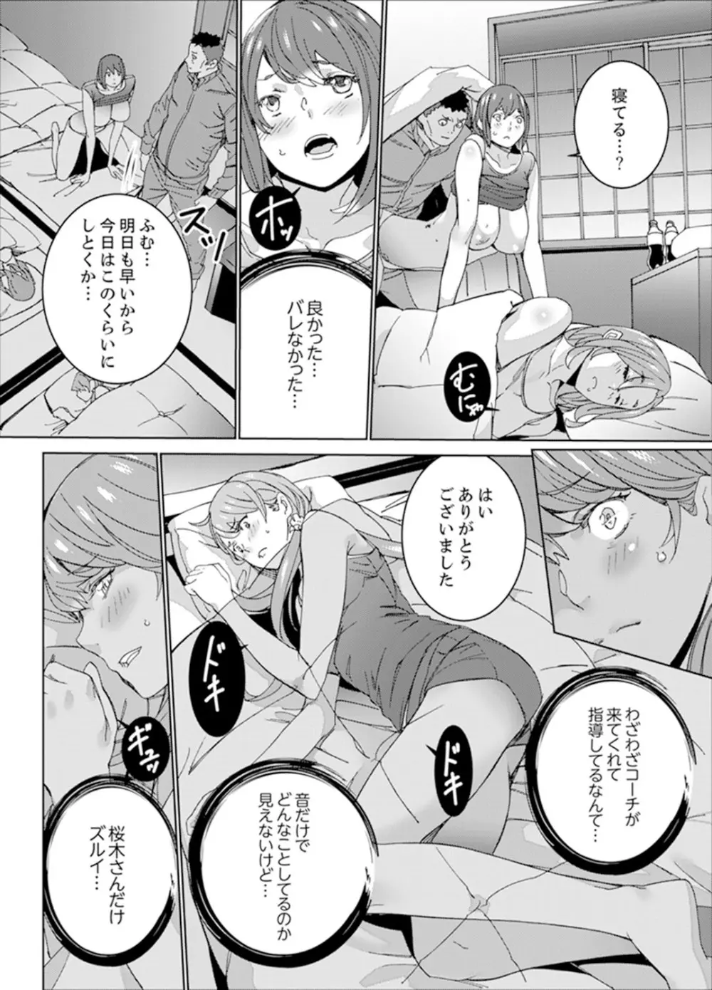 SEX特訓でナカイキ女子陸上～コーチの腰使いが激しすぎて、だめぇ！【完全版】 Page.104