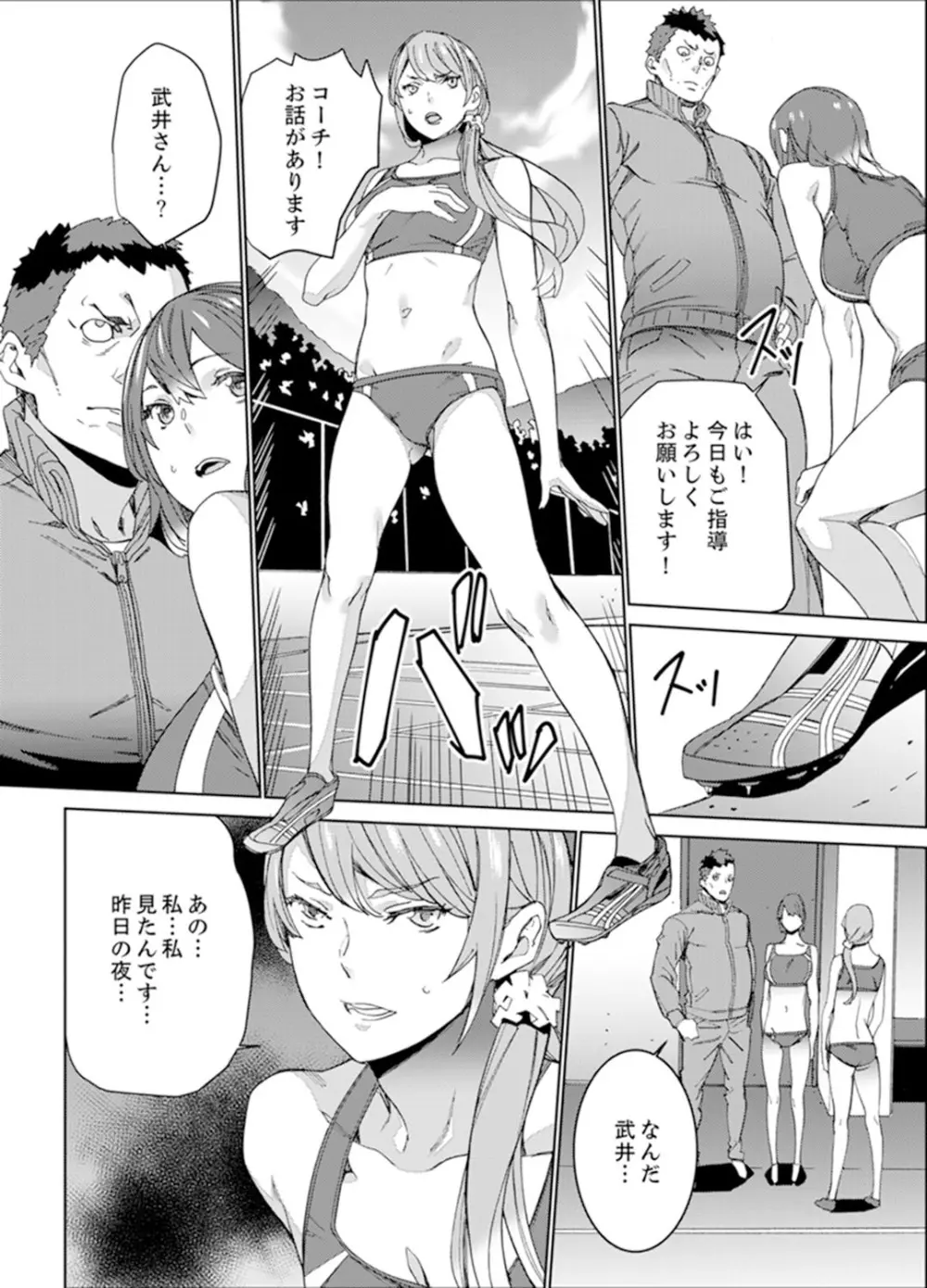 SEX特訓でナカイキ女子陸上～コーチの腰使いが激しすぎて、だめぇ！【完全版】 Page.106