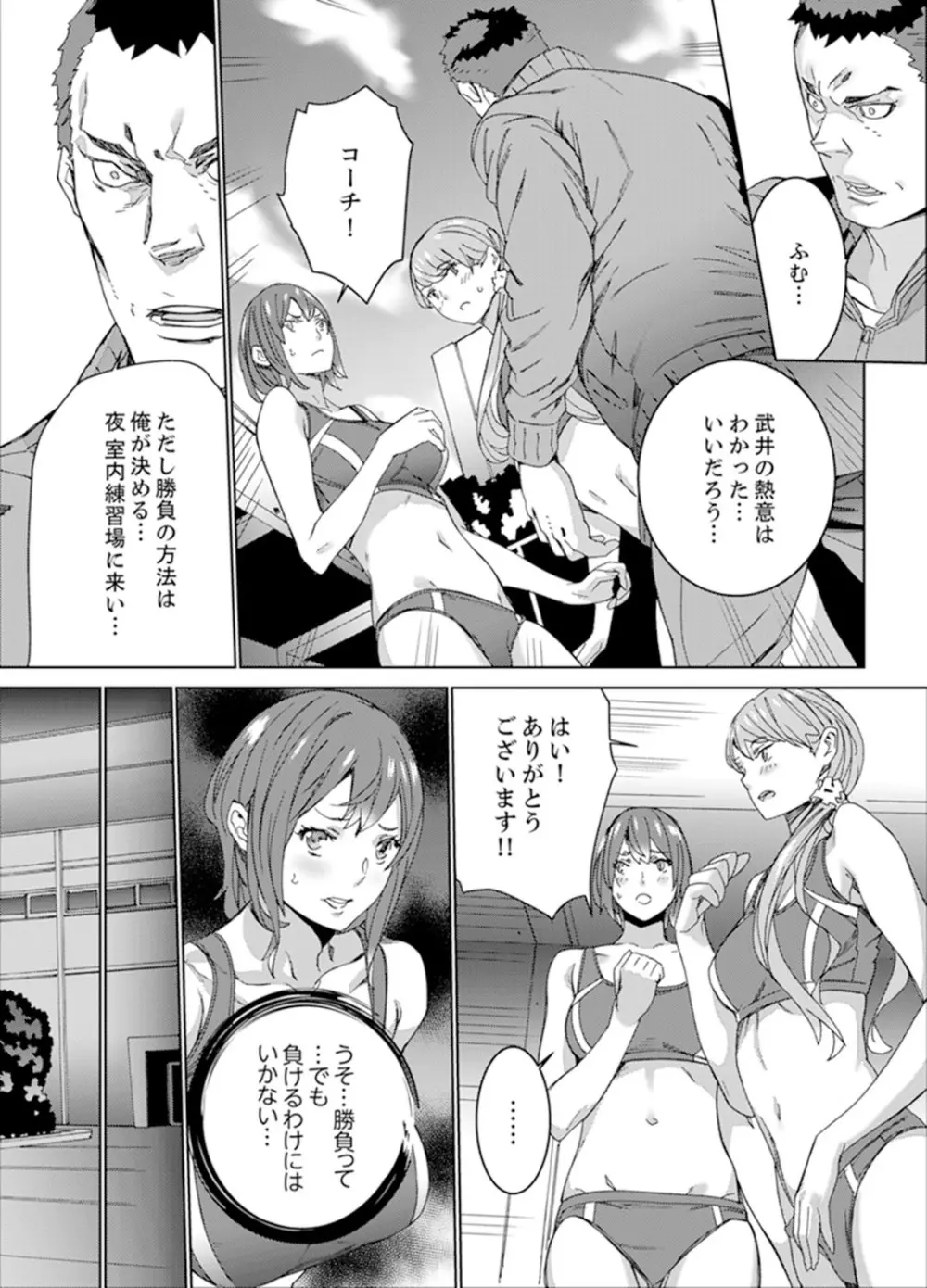 SEX特訓でナカイキ女子陸上～コーチの腰使いが激しすぎて、だめぇ！【完全版】 Page.109