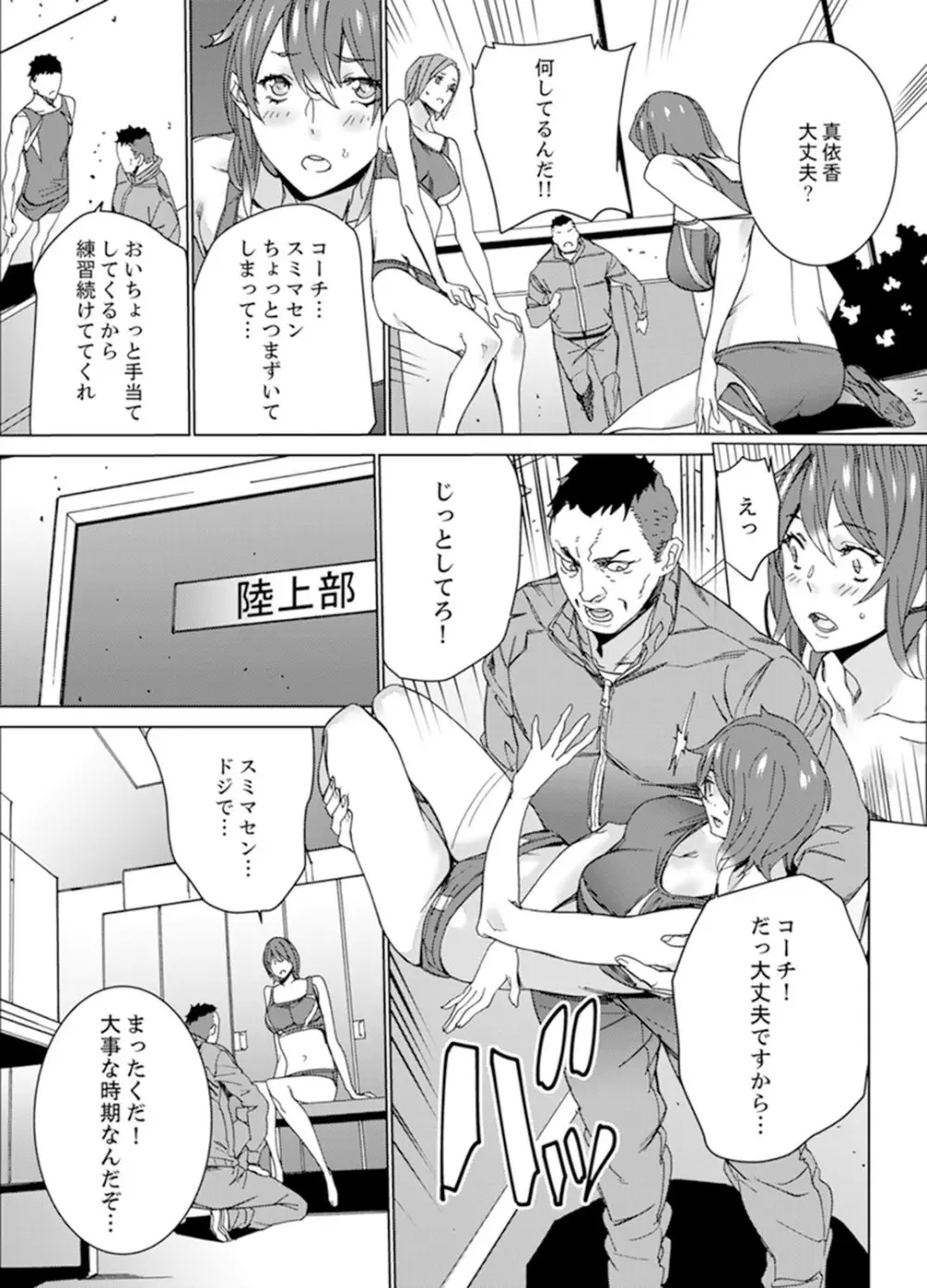 SEX特訓でナカイキ女子陸上～コーチの腰使いが激しすぎて、だめぇ！【完全版】 Page.11