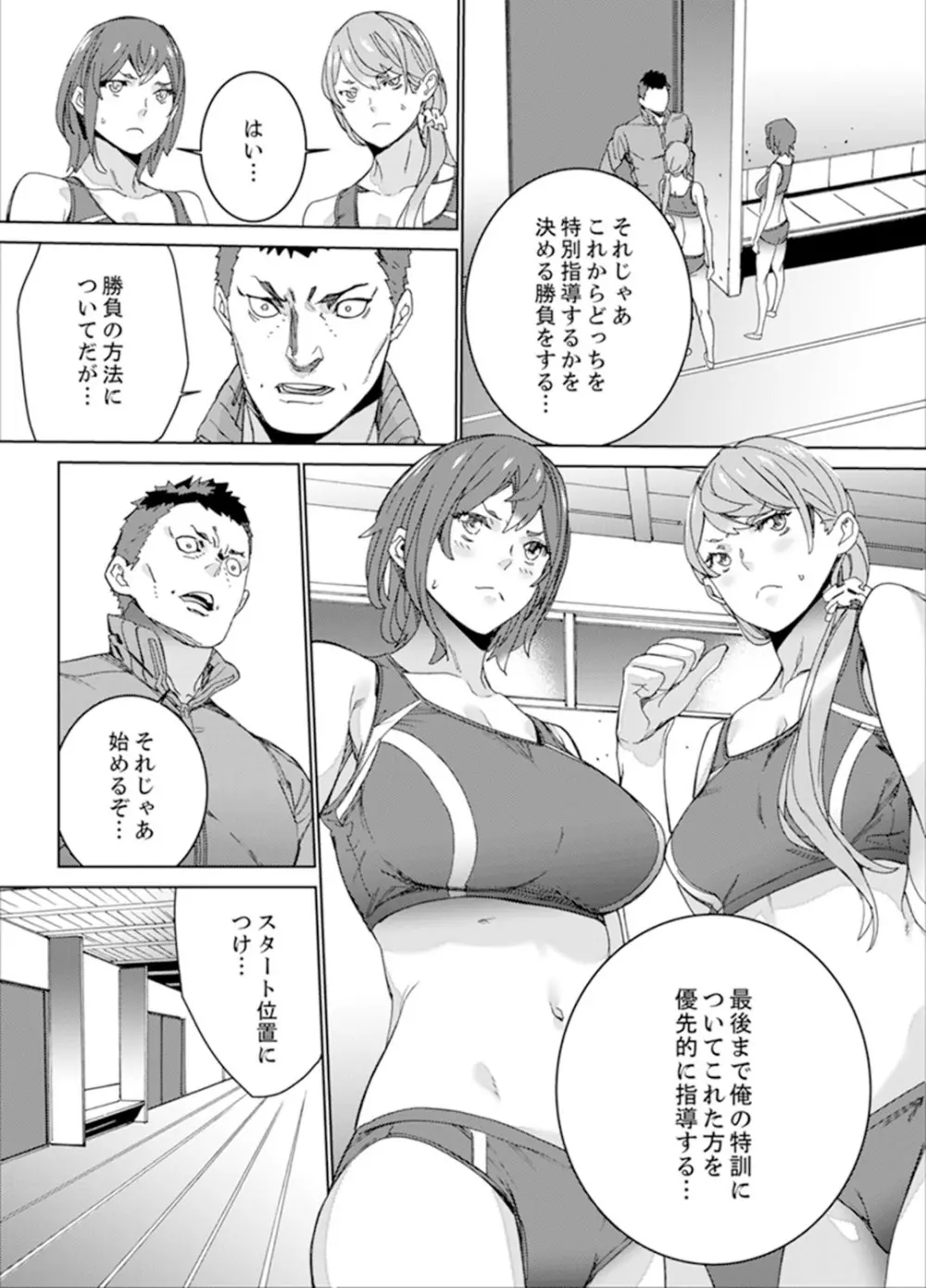 SEX特訓でナカイキ女子陸上～コーチの腰使いが激しすぎて、だめぇ！【完全版】 Page.110