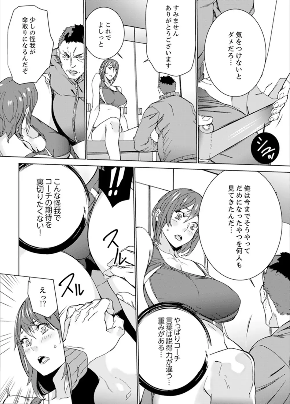 SEX特訓でナカイキ女子陸上～コーチの腰使いが激しすぎて、だめぇ！【完全版】 Page.12