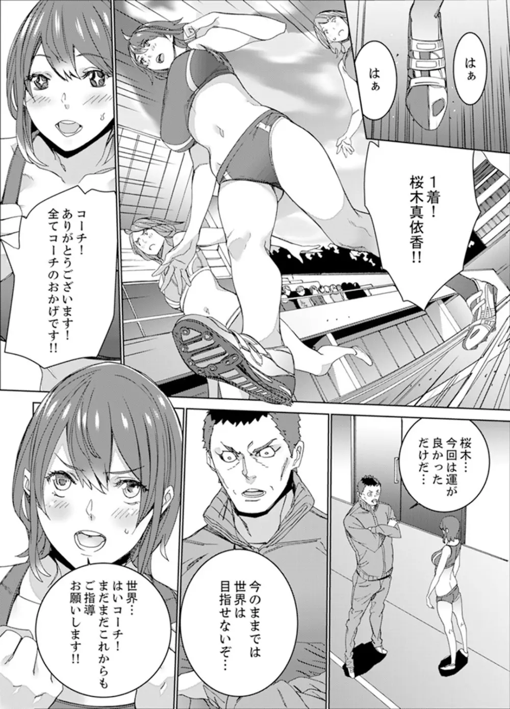 SEX特訓でナカイキ女子陸上～コーチの腰使いが激しすぎて、だめぇ！【完全版】 Page.122