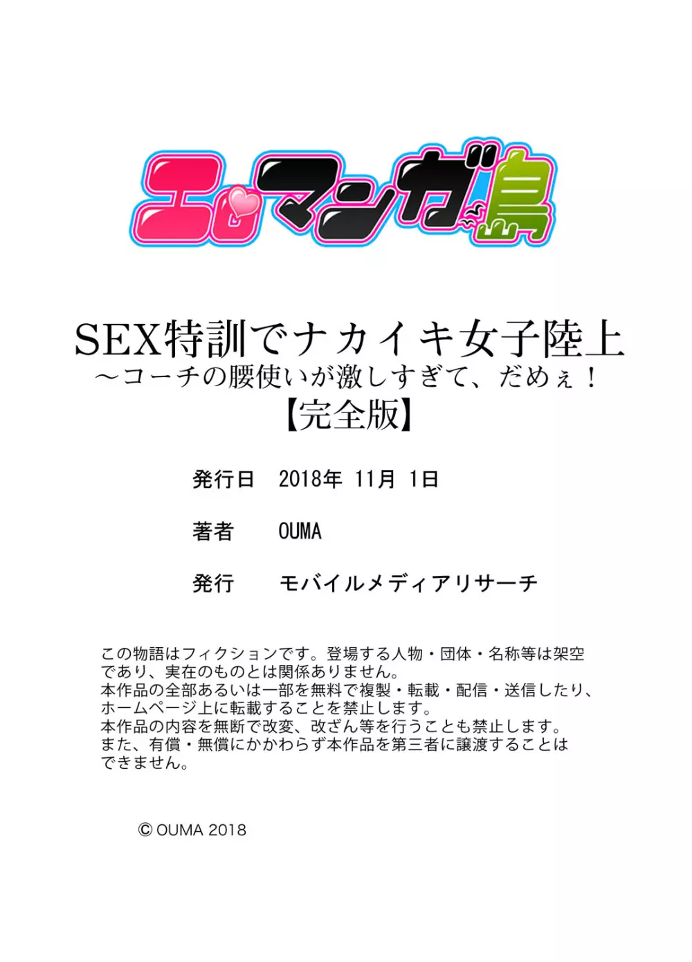 SEX特訓でナカイキ女子陸上～コーチの腰使いが激しすぎて、だめぇ！【完全版】 Page.125