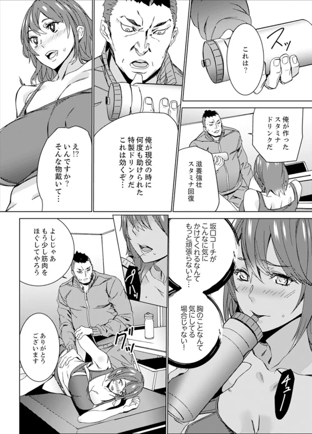 SEX特訓でナカイキ女子陸上～コーチの腰使いが激しすぎて、だめぇ！【完全版】 Page.15