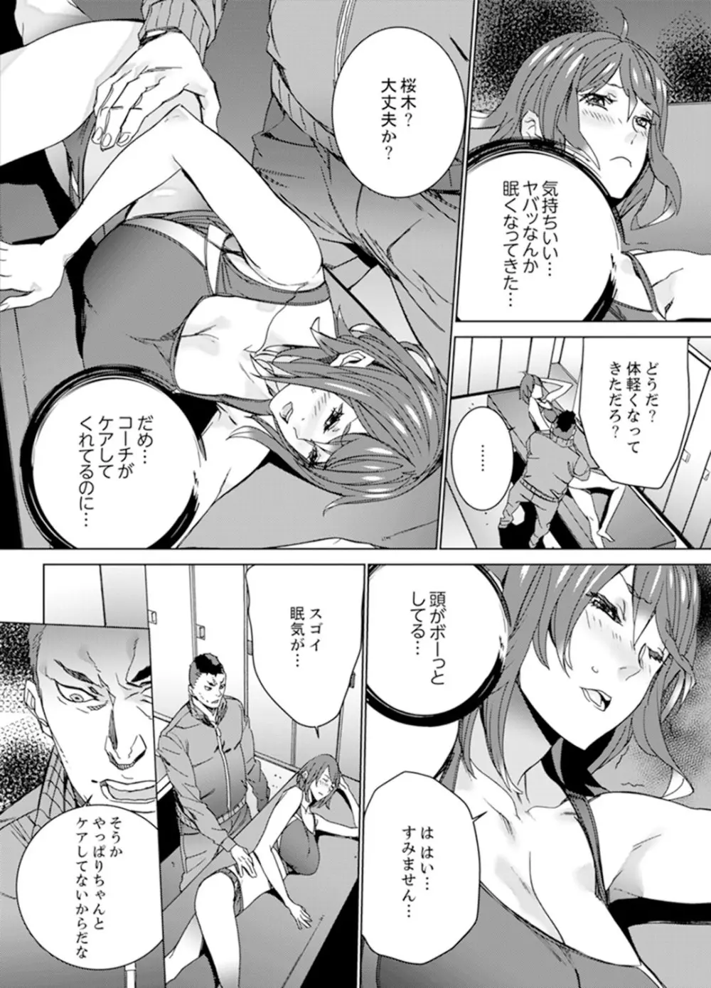 SEX特訓でナカイキ女子陸上～コーチの腰使いが激しすぎて、だめぇ！【完全版】 Page.16