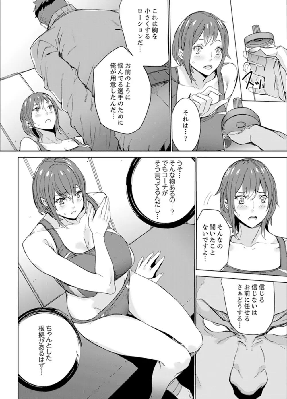 SEX特訓でナカイキ女子陸上～コーチの腰使いが激しすぎて、だめぇ！【完全版】 Page.26